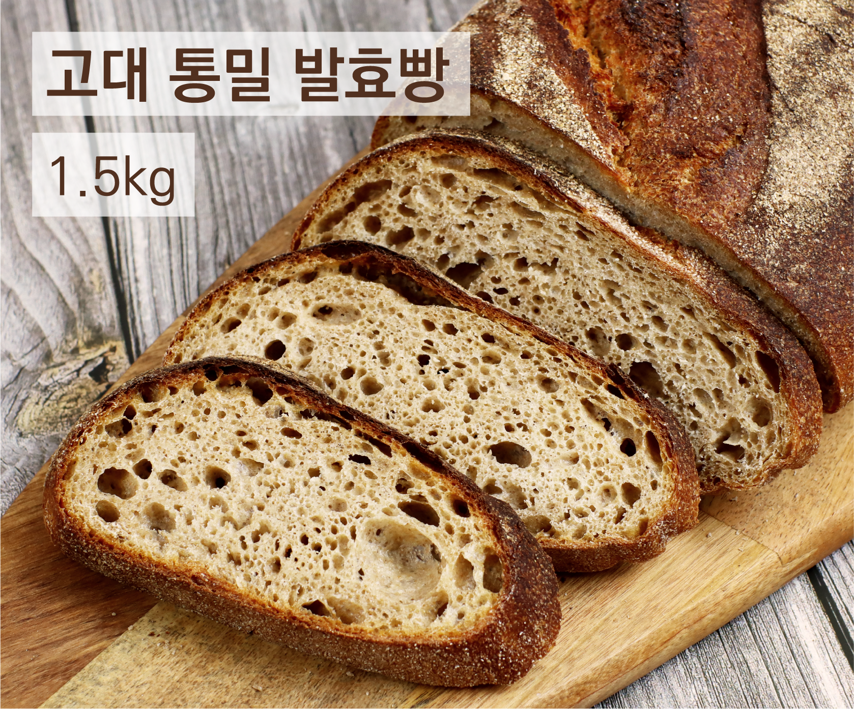 에그앤씨드 천연 통밀/고대밀 발효빵 100% 통밀빵